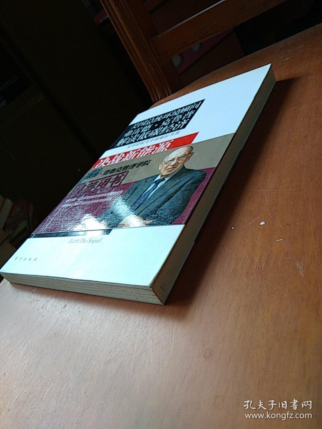 新能源:一场影响国家兴衰的产业革命_[美]克鲁普,[美]霍恩 著;陈茂云