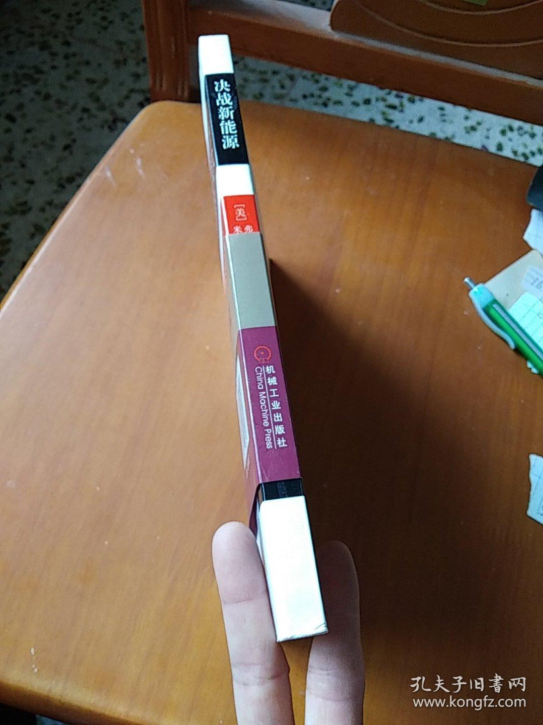 新能源:一场影响国家兴衰的产业革命_[美]克鲁普,[美]霍恩 著;陈茂云