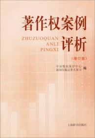 著作权案例评析