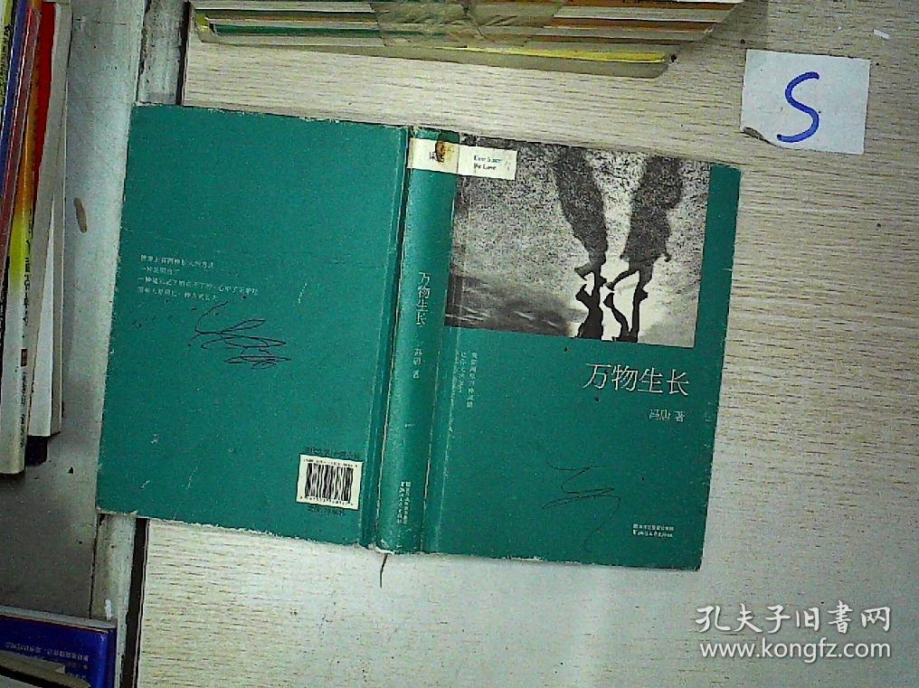 冯唐:万物生长