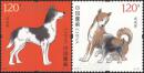 2018-1戊戌年（狗年）邮票