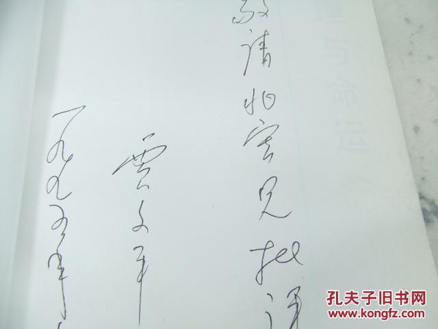 真理与命运-胡开明传略【签名本_贾文平_孔夫子旧书网