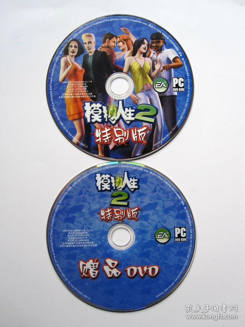 游戏光盘模拟人生2特别版2dvd