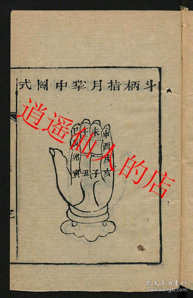 复印件宝镜图精选诸葛亮嘉庆年木刻版日家奇门遁甲售复印件