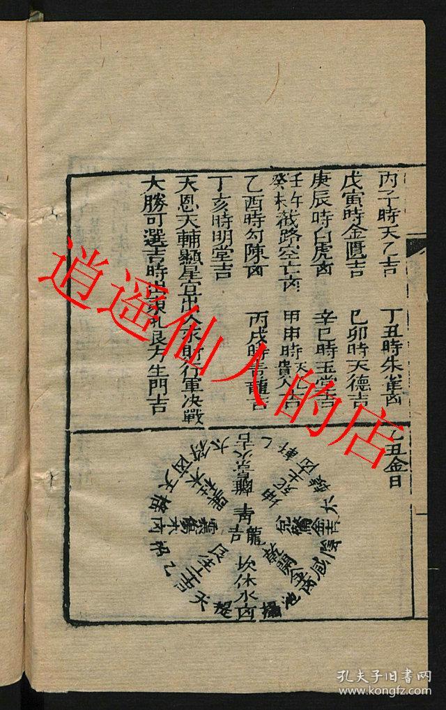 复印件宝镜图精选诸葛亮嘉庆年木刻版日家奇门遁甲售复印件