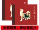 2018-1戊戌年（狗年）邮票小本