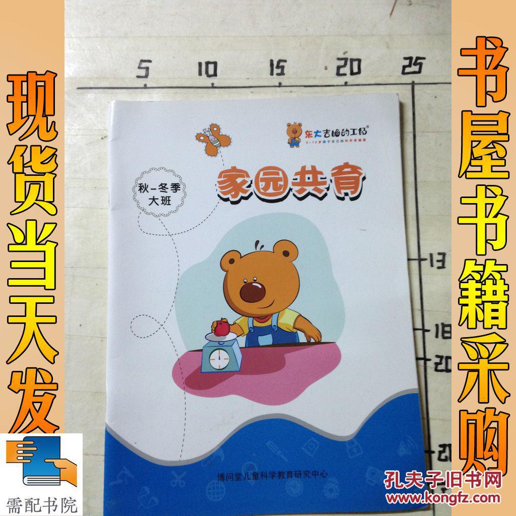 家园共育 秋 冬季 大班
