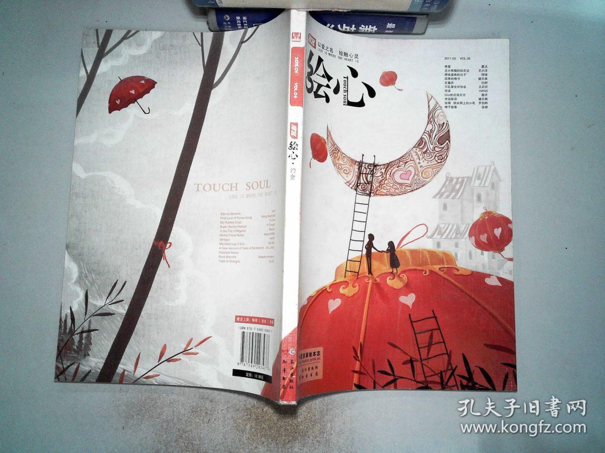 漫客绘心 2011.03.06