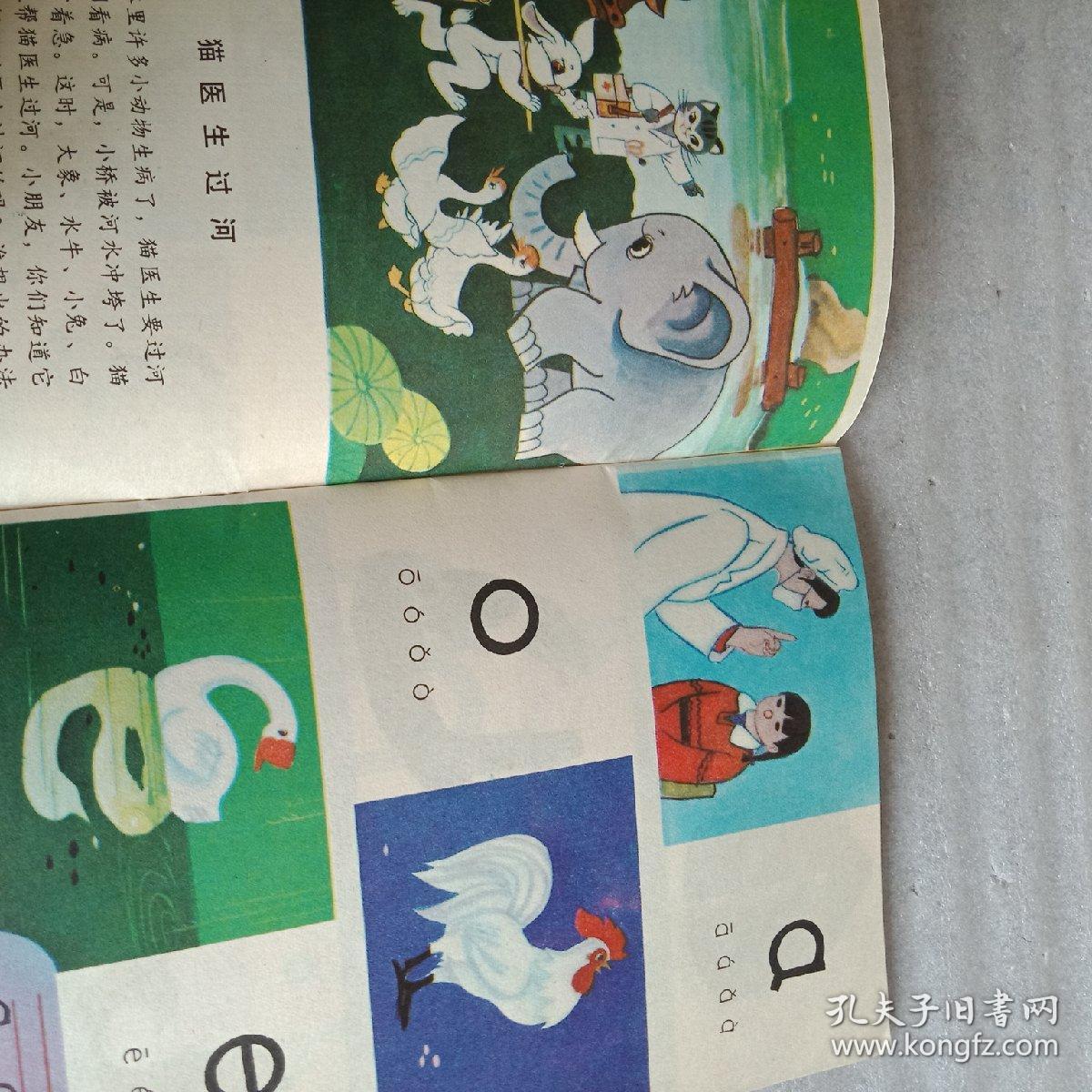 福建省学前班是用课本:语言上册 内页干净