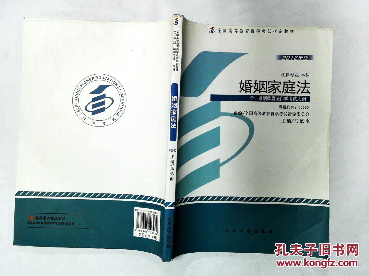 婚姻家庭法 : 2012年版