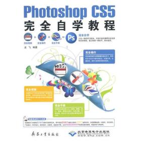 Photoshop CS5完全自学教程