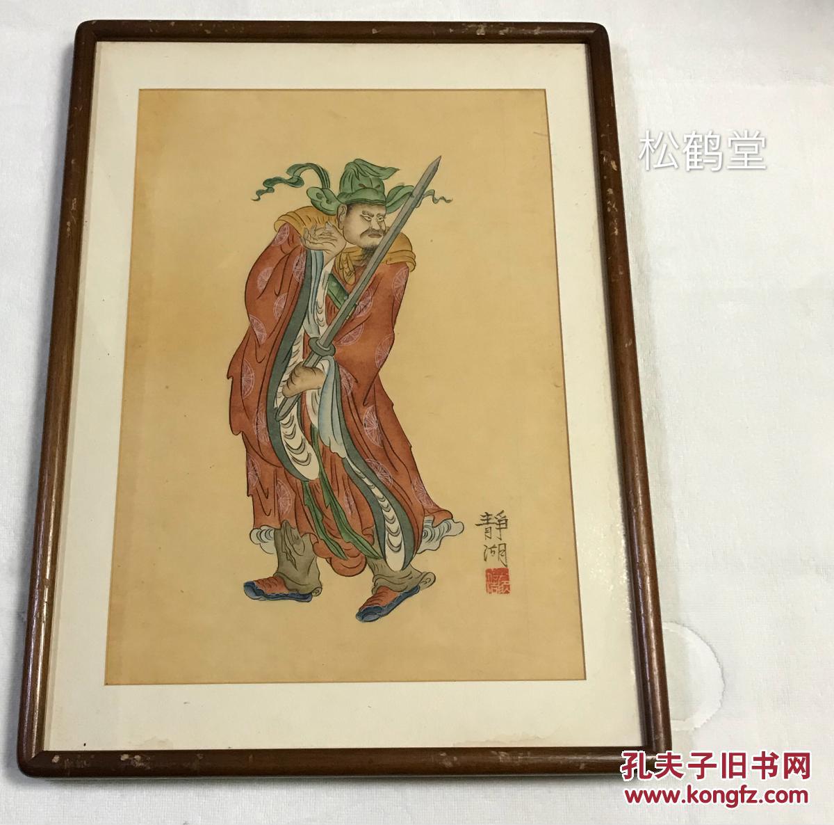 日本老旧道教题材绘画1件 钟馗图 1件 手画 有名款 印款 静湖 款 已镶为镜框 该画作上钟馗神态威严而不恶 生动传神 包浆老旧 年代久远 钟馗为我国道教唯一万应之神 善捉鬼 适用于守护门庭 孔夫子旧书网