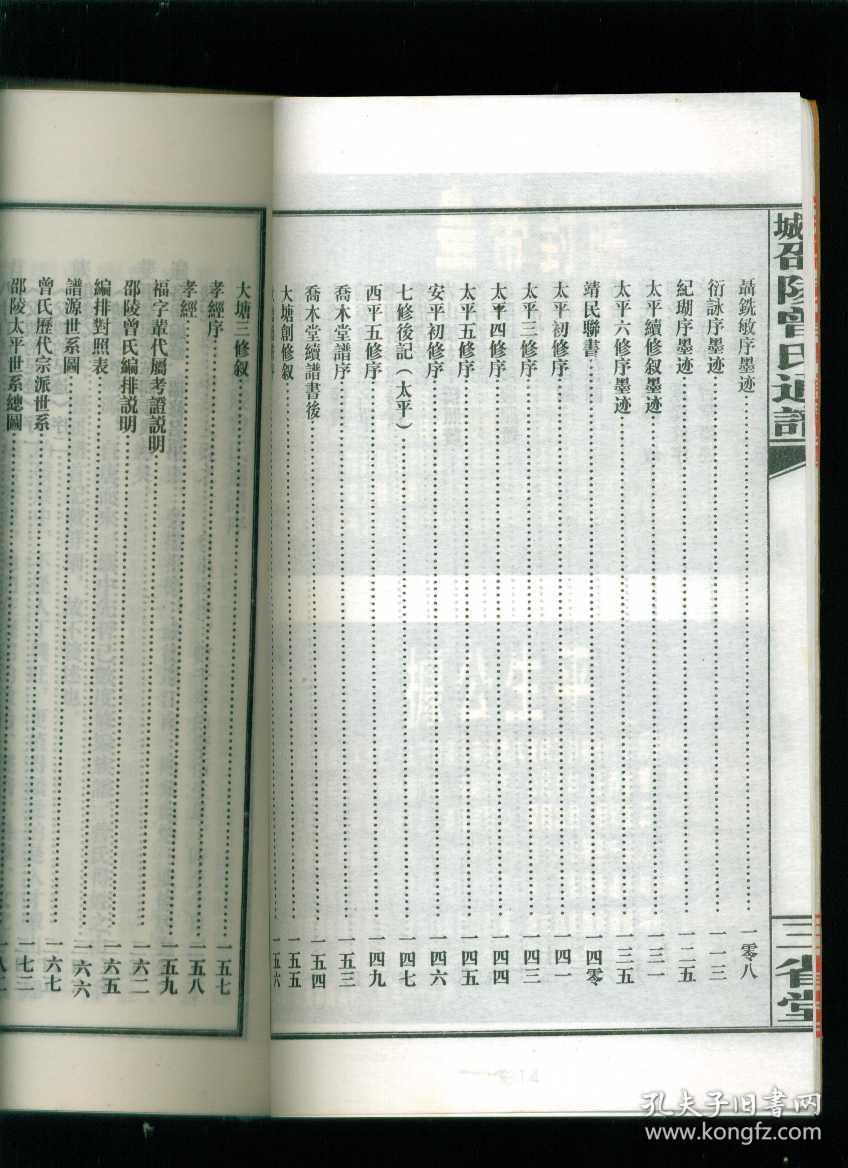 武城邵陵曾氏通谱卷首卷124卷125卷127卷128卷129卷130邵陵太平曾氏