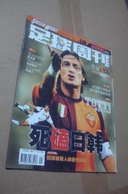 足球周刊2001年总17期