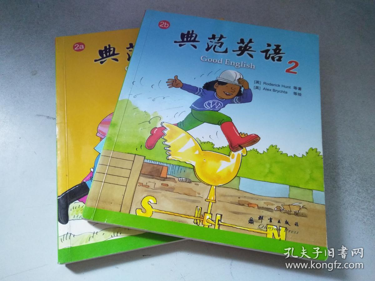 典范英语2 【2a】【2b】二本全 无光盘