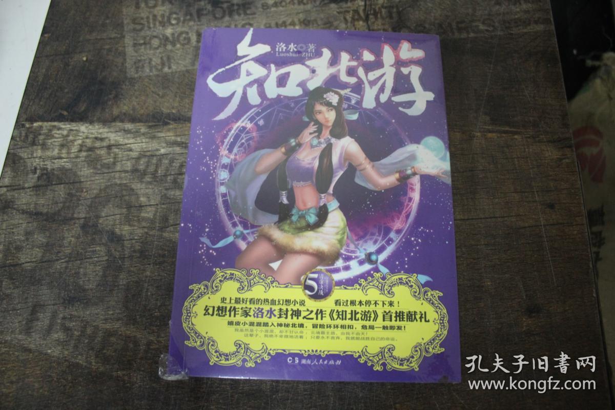 知北游 5 清虚决战