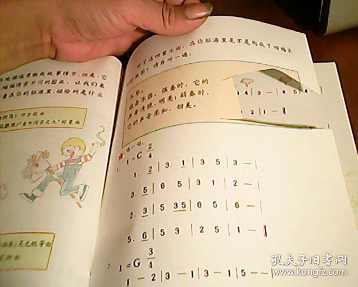 九年制义务教育六年制小学试用课本音乐简谱版第18册九年制义务教育