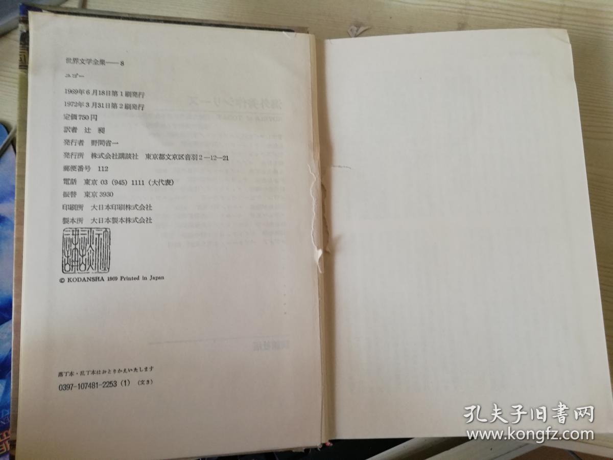 世界文学全集8ユゴー日文原版书辻昶译株式会社讲谈社 孔夫子旧书网