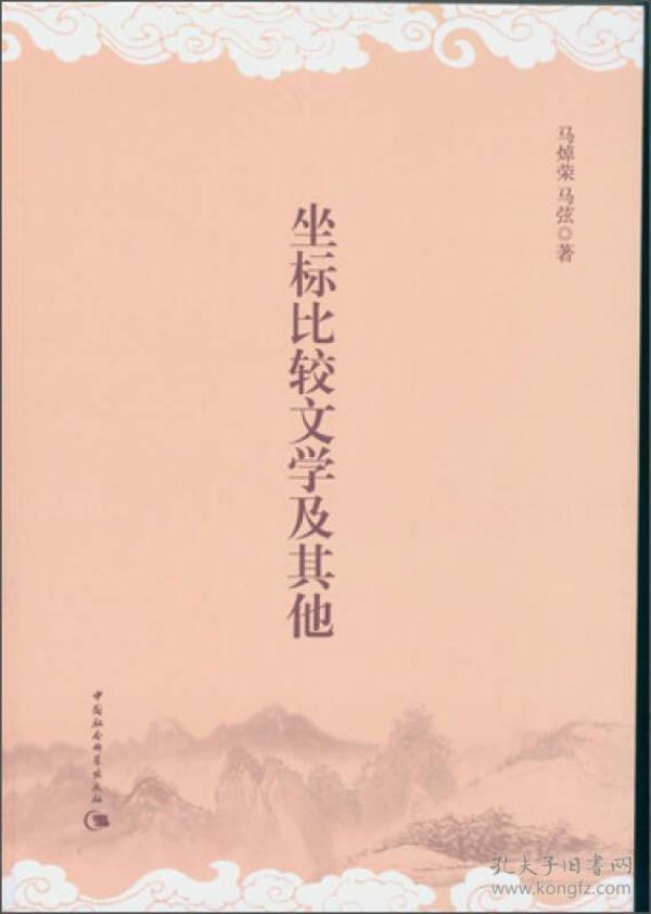 中国比较文学3