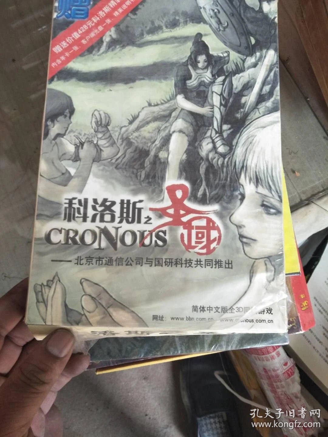科洛斯之圣域全3d网络游戏