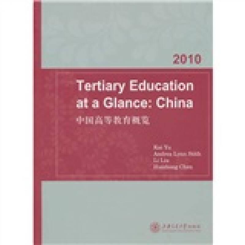 中国高等教育概览(英文版)