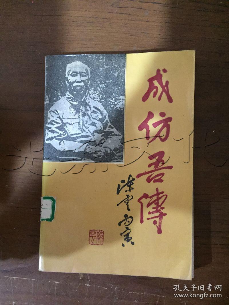 成仿吾传---[id:132926][%#149g1%#]---[中图分类法][!k825.