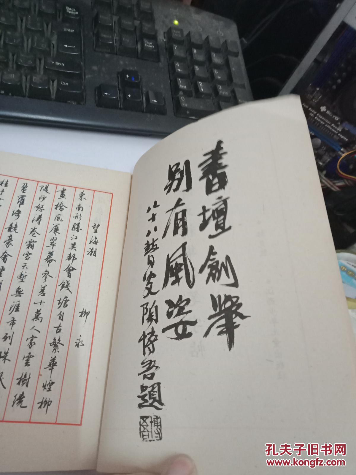 词文精华钢笔字帖