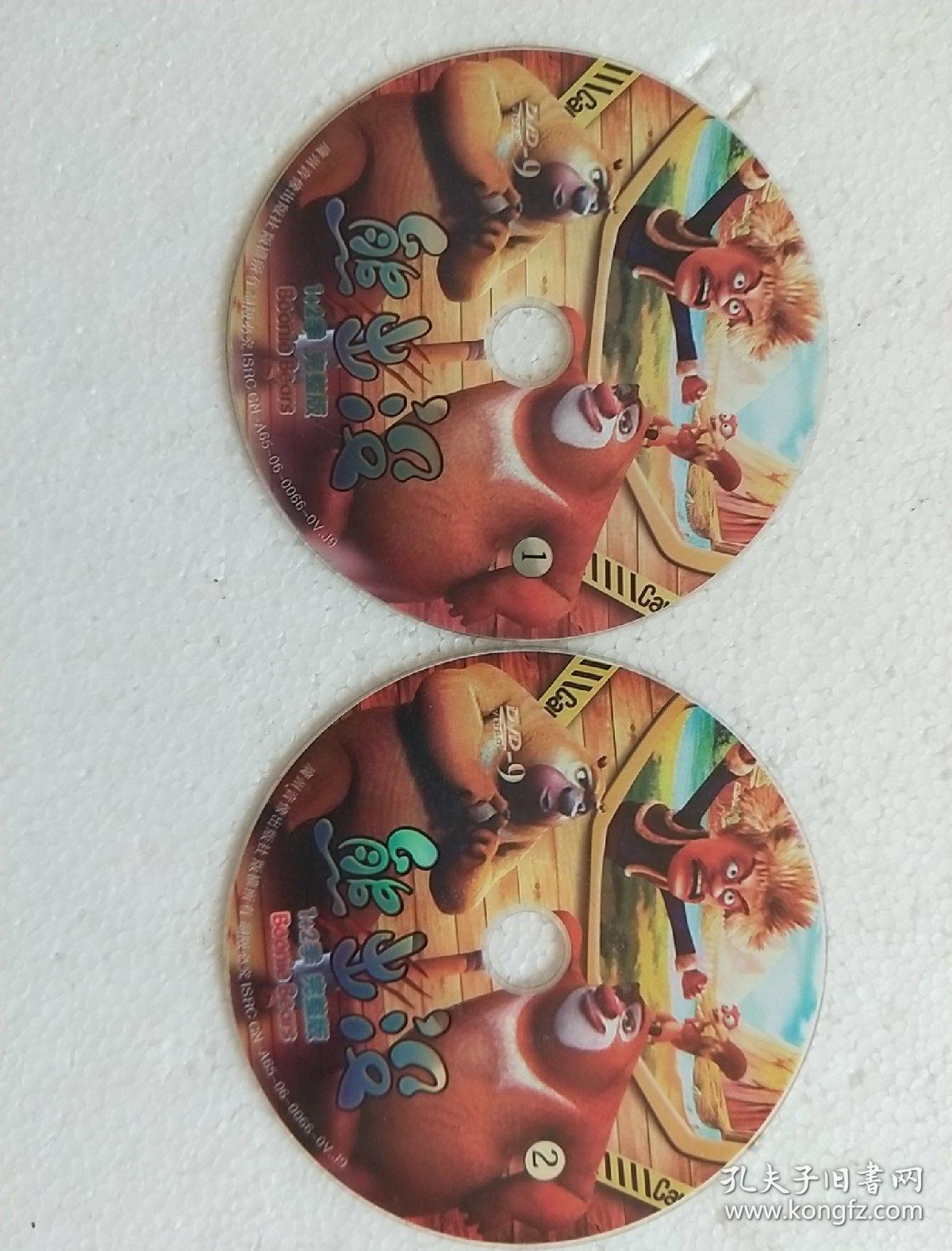 动画片dvd熊出没1 2季 完整版_孔夫子旧书网