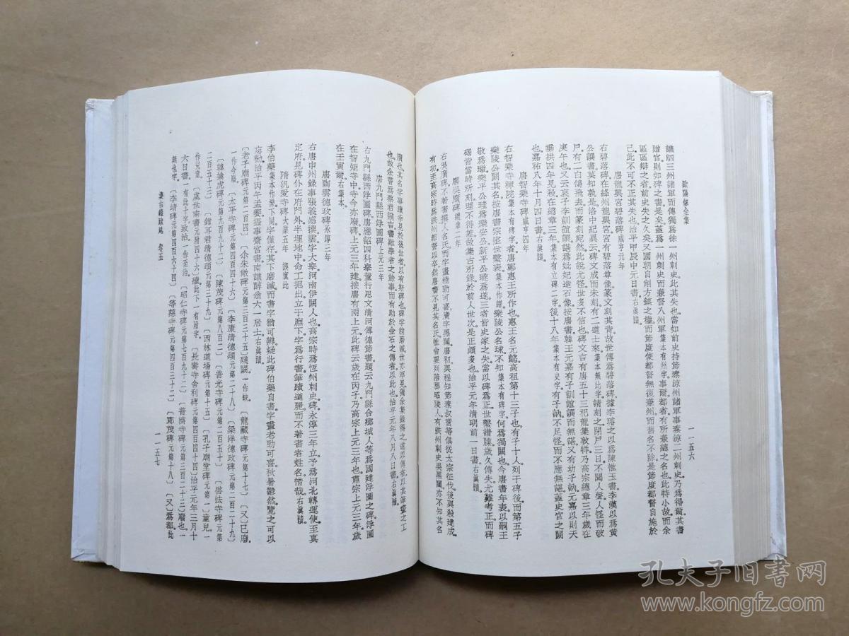 欧阳修全集(精装本 下册 据世界书局1936年版影印】含:表奏书启四六集