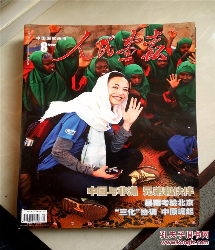 人民画报2012年第8期