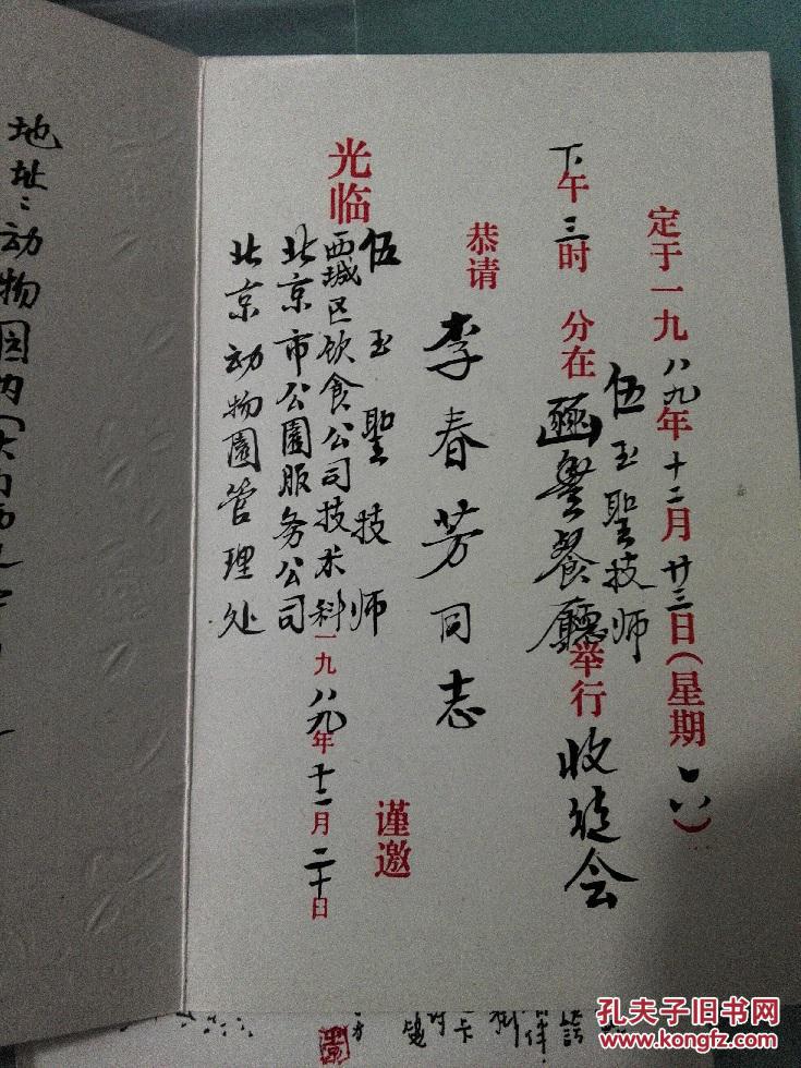 国宝级川菜大师伍玉圣收徒弟请帖