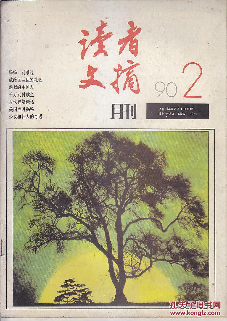 读者文摘1990123456789101112