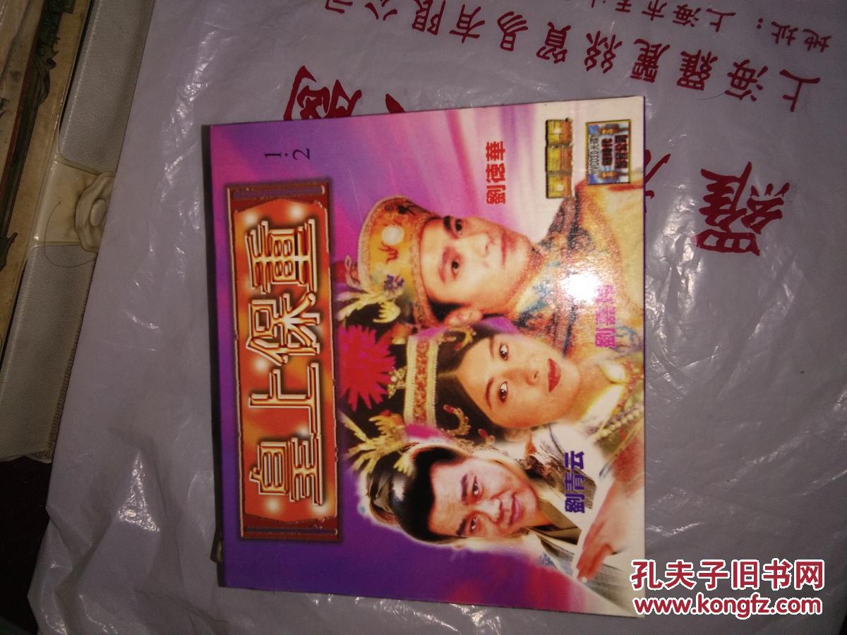 碟,皇上保重,7盒14集,品好,刘德华,国语版,老音像店的货,快递