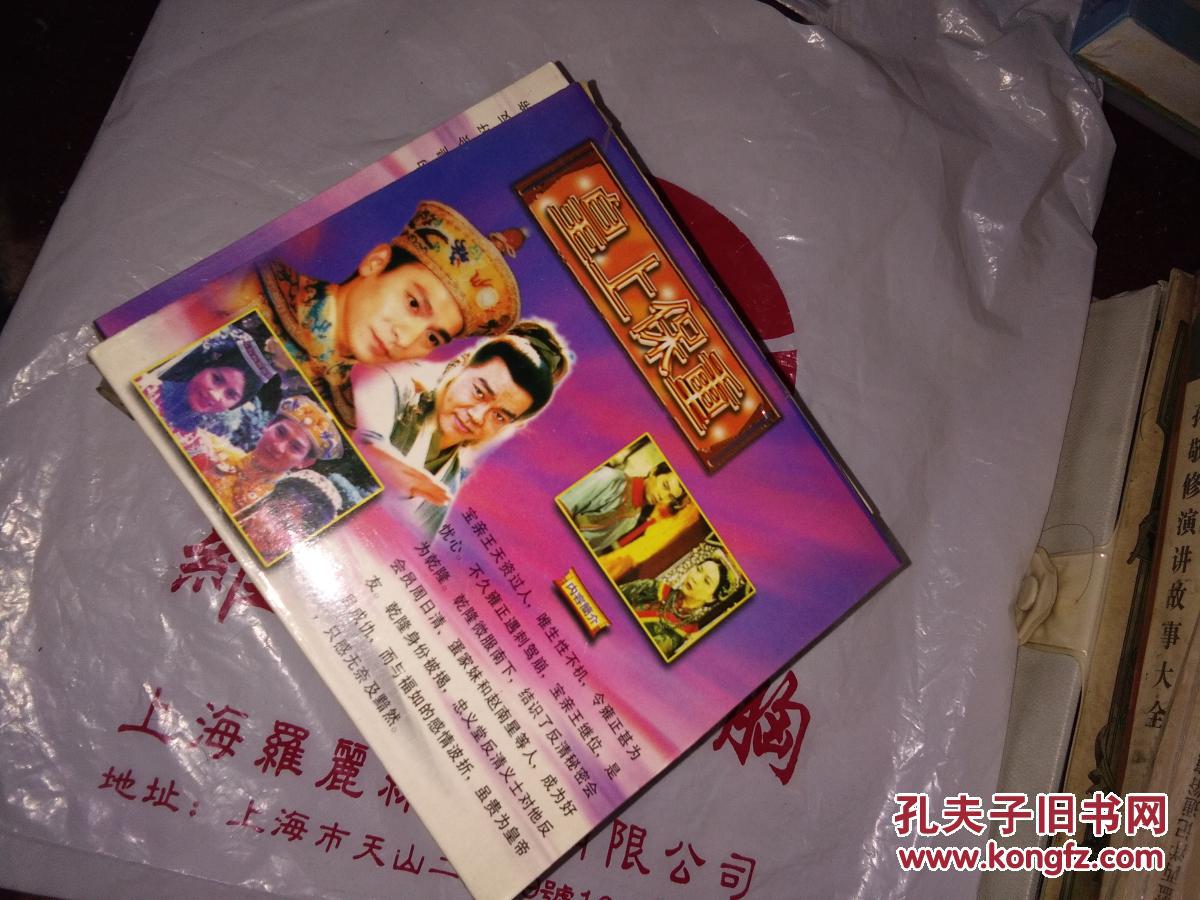 碟,皇上保重,7盒14集,品好,刘德华,国语版,老音像店的货,快递