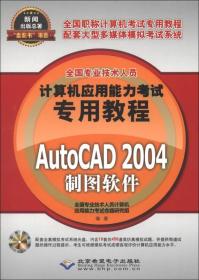AutoCAD 2004制图软件