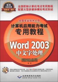 Word2003中文字处理