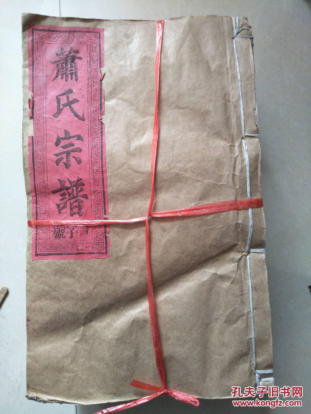 萧氏宗谱江西上饶十一卷共10册