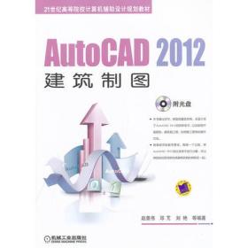 AutoCAD 2012建筑制图