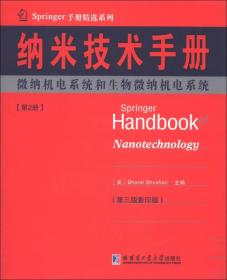 纳米技术手册