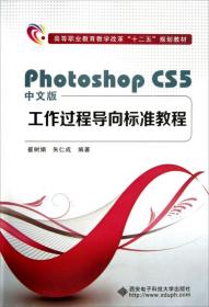 PHOTOSHOP CS5工作过程导向标准教程