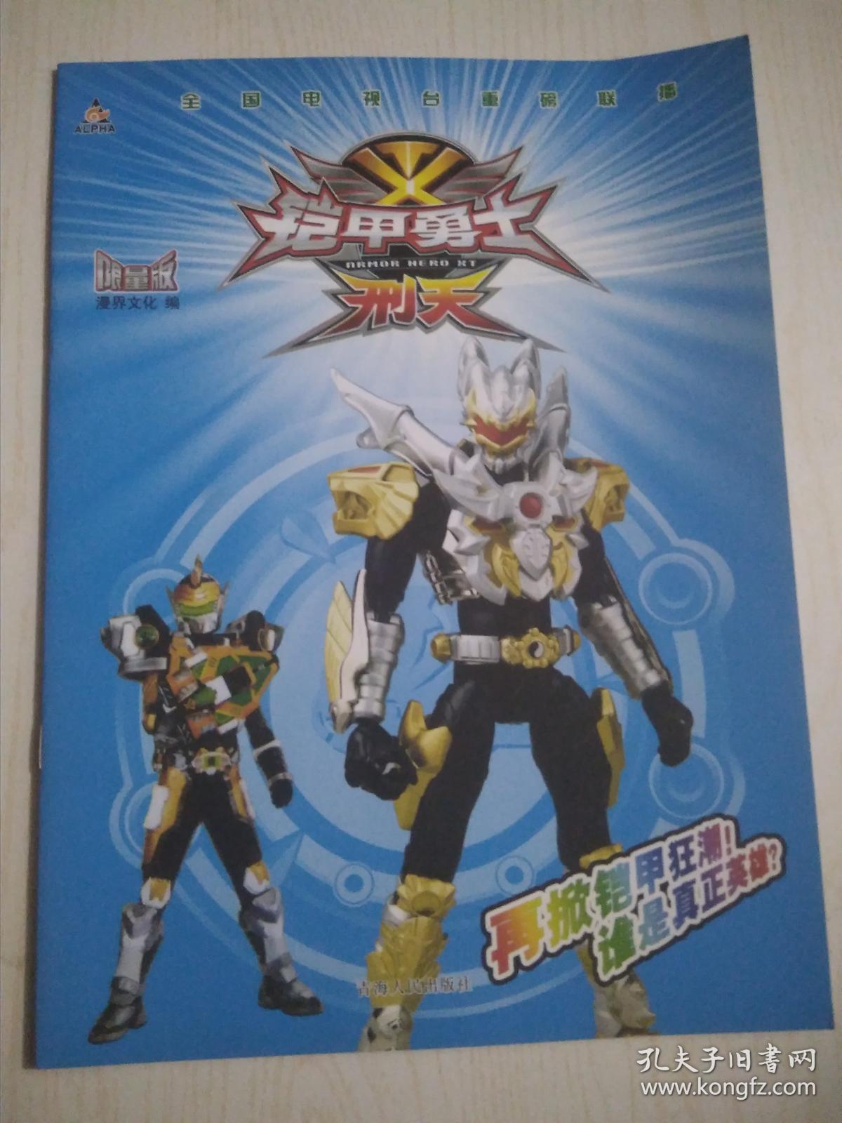 铠甲勇士刑天(白衣术修者.父母的求救)