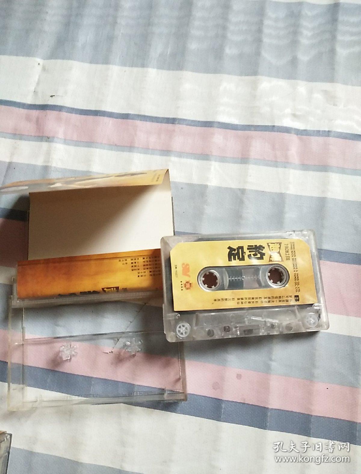 老磁带-赵传 约定