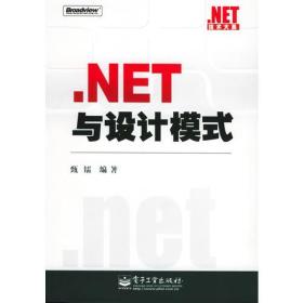 NET与设计模式