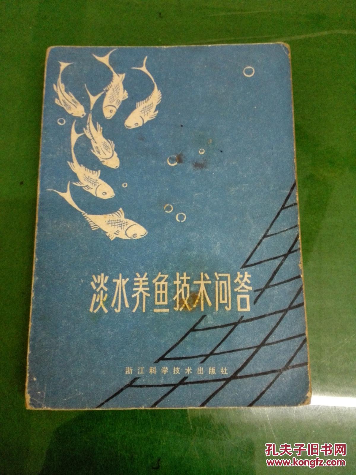 淡水养鱼技术问答