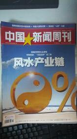 中国新闻周刊2012-32