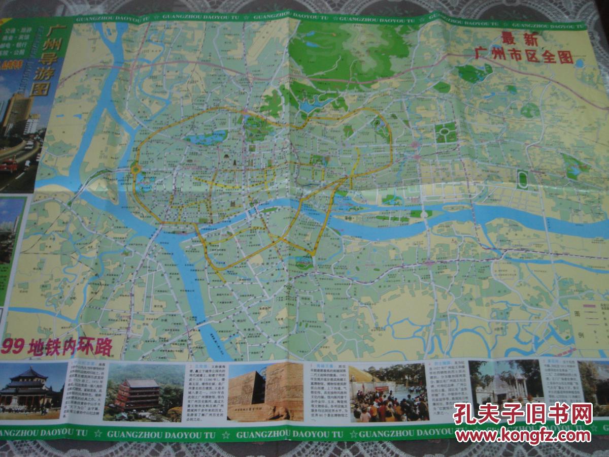 【旧地图】广州导游图 2开 1999年版