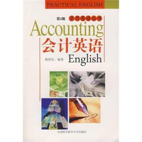 实用英语丛书：会计英语