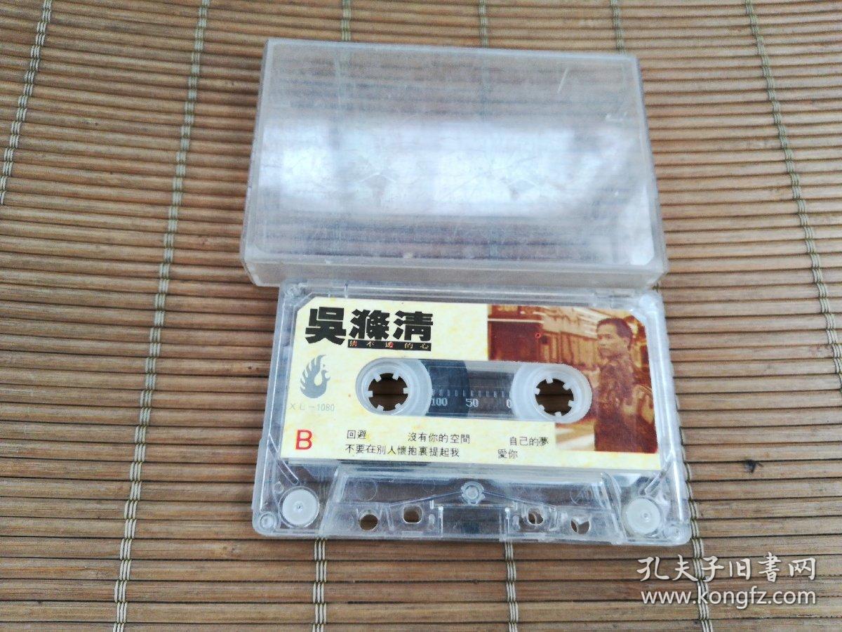 老磁带:吴涤清……《猜不透的心》