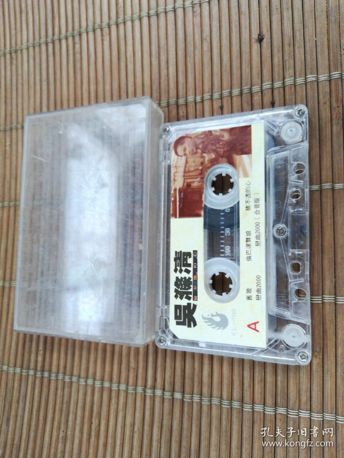 老磁带:吴涤清……《猜不透的心》