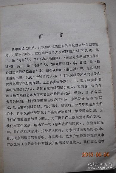 京剧著名唱腔选(下集)【包括旦角,老旦部分,共三十